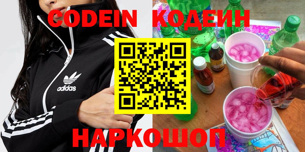 Великий Устюг  Кодеиновый сироп Lean Purple Drank  Вход с VPN 