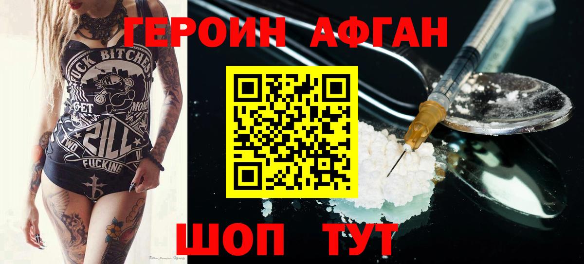 ГЕРОИН афганец  Вход с VPN  Героин  Великий Устюг 